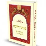 חדש באתר - פניני הלכה כשרות